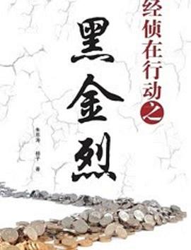 绞肉行动 封面图